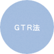 歯周病治療　GTR法